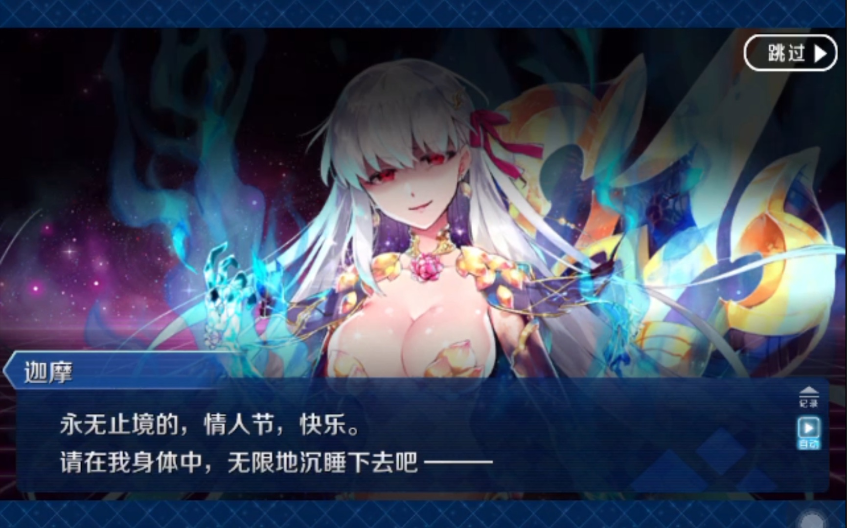 【fgo】伽摩情人节剧情(四种结局兼备)