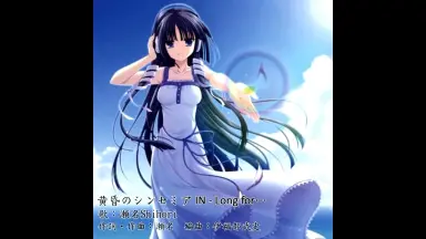黄昏のシンセミア-哔哩哔哩_Bilibili
