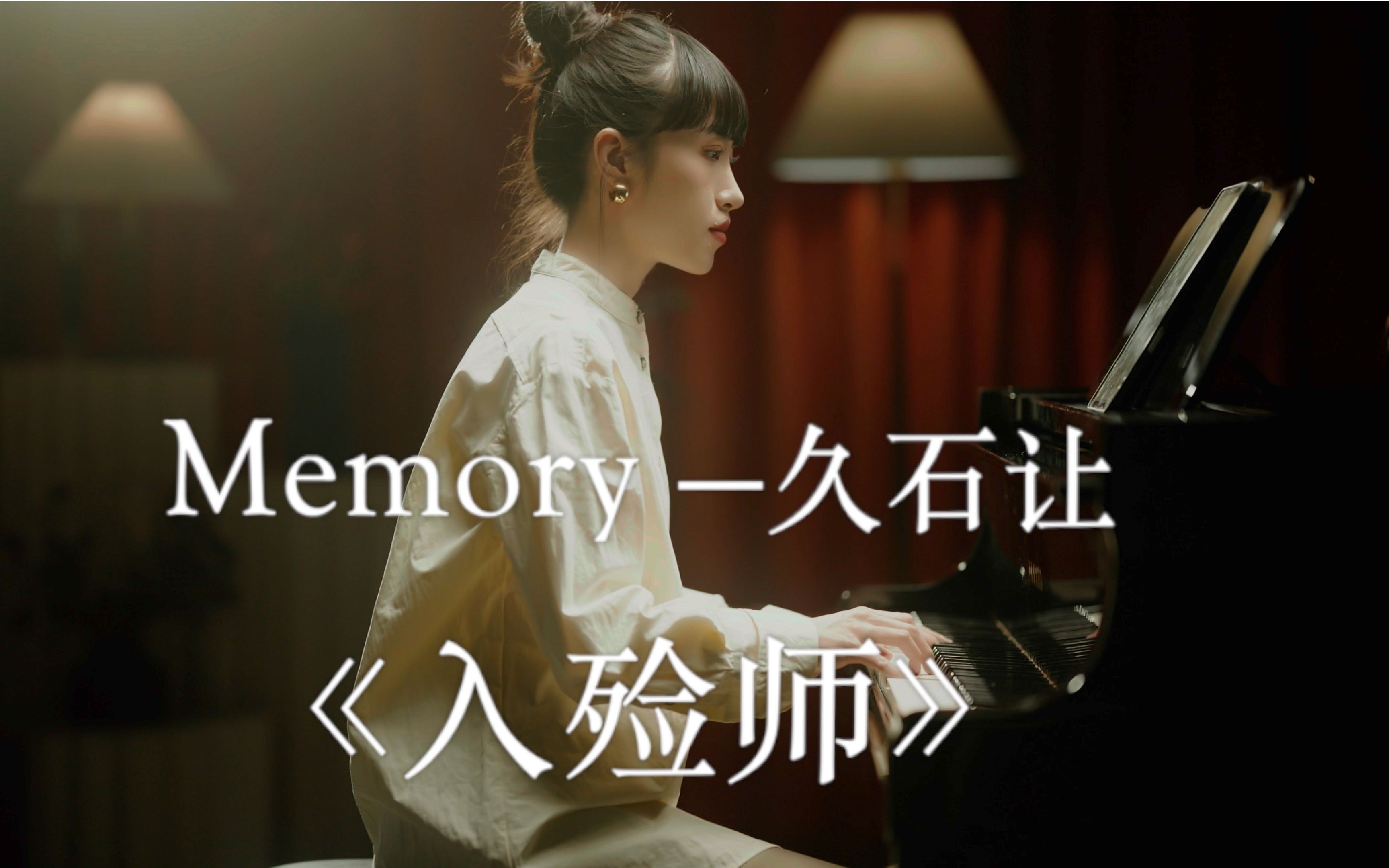 [图]【治愈系】久石让的《入殓师》主题曲Memory 「4K HDR」