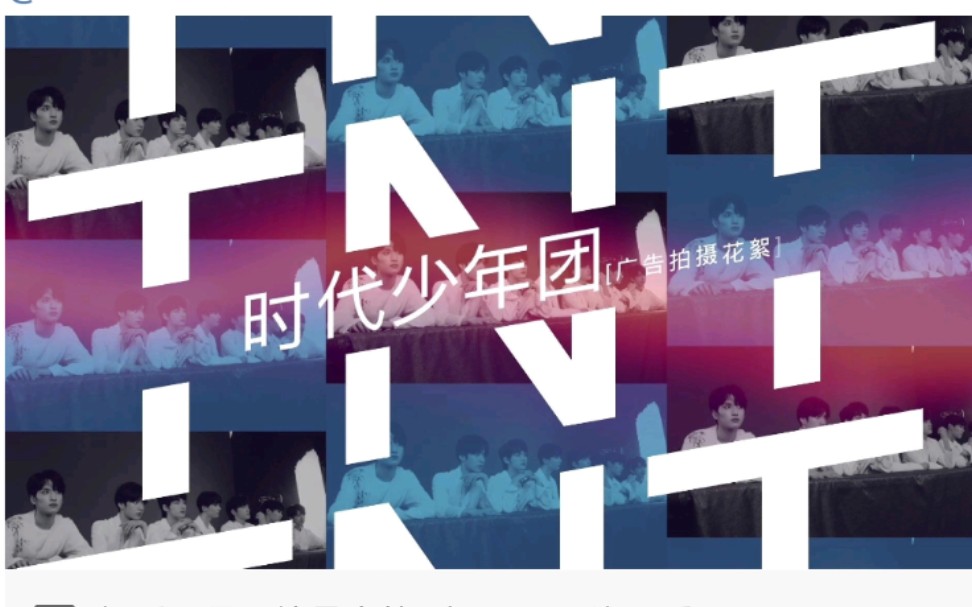 时代少年团花西子广告拍摄花絮