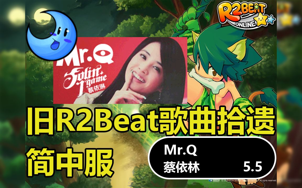 【旧r2beat】n_song413 mr.q - 蔡依林 ★5.