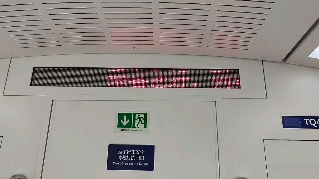 八通线某bdk06,led显示有误_哔哩哔哩 (゜-゜)つロ 干杯~-bilibili