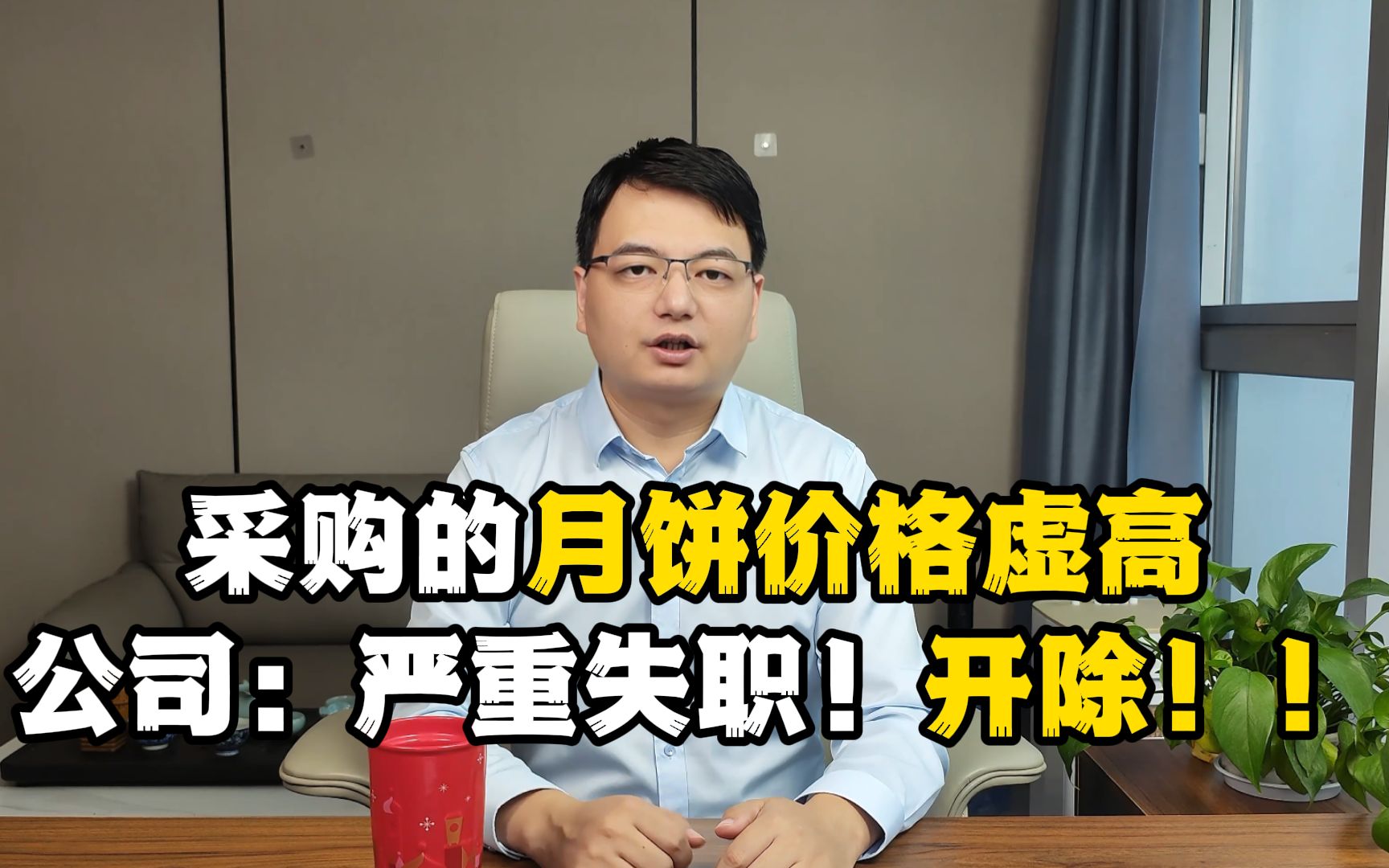 一盒月饼引发的惨案!员工被解雇后公司竟败诉赔10万元哔哩哔哩bilibili