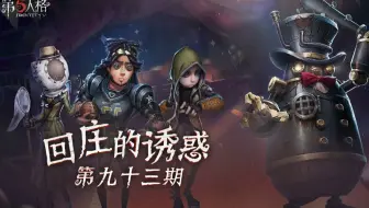 【回庄的诱惑】第93集：来了就别走啦