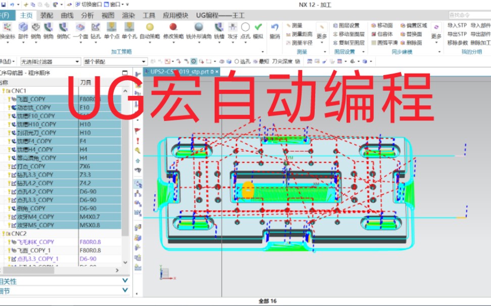 [图]UG宏自动编程，有全套制作教程