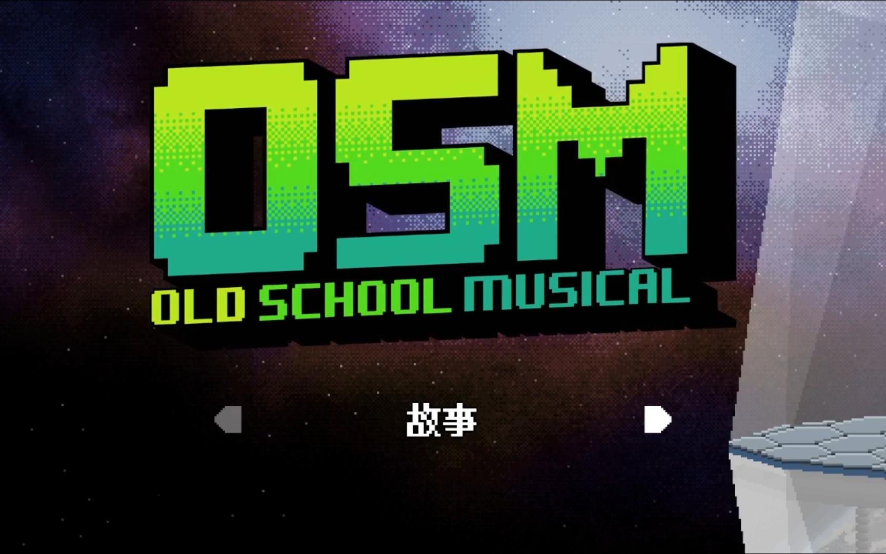 [图]Old School Musical 老式音乐剧 P2