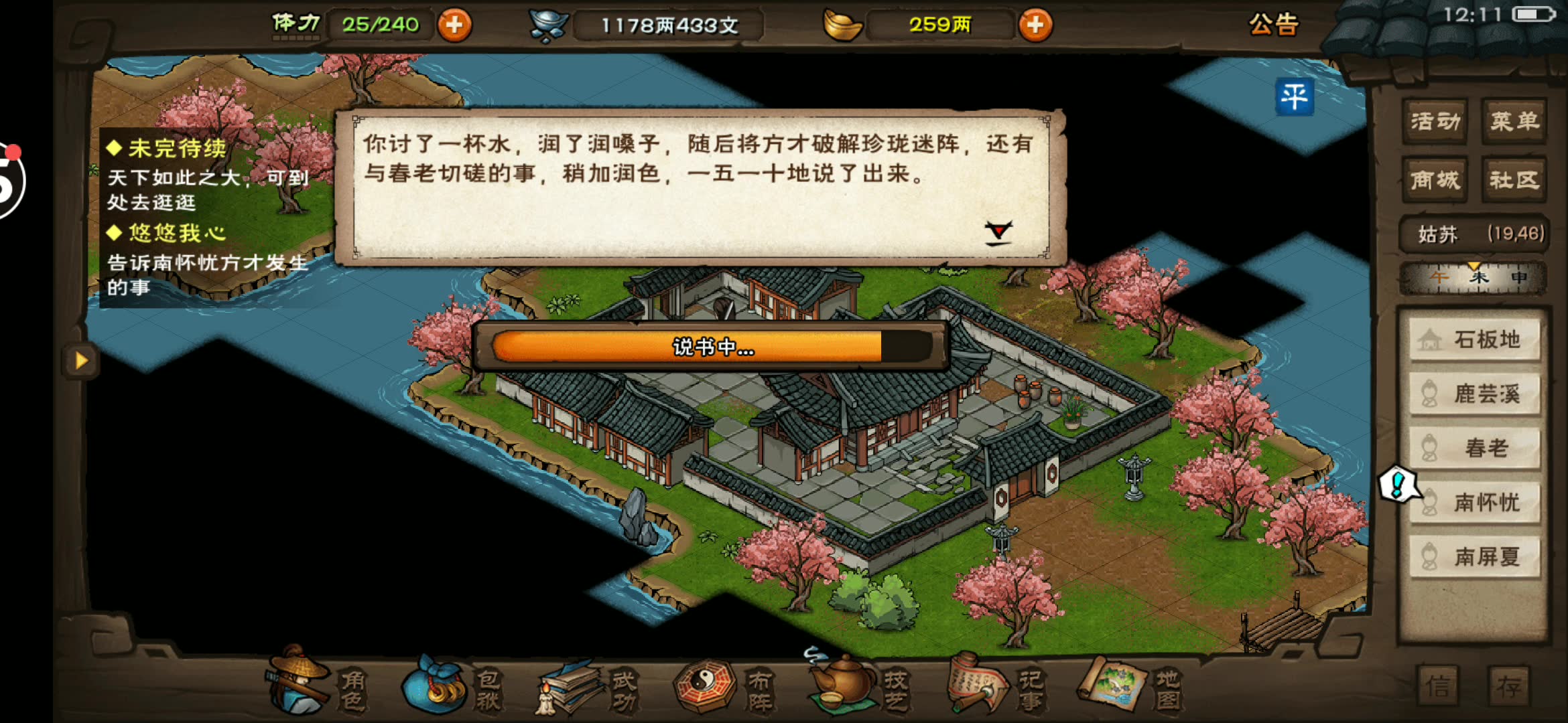 烟雨江湖珍珑棋局图解图片