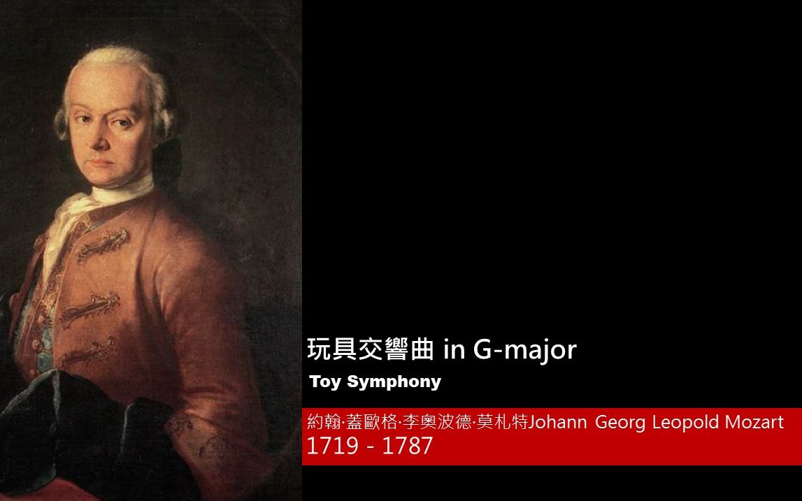 [图]莫札特︱Leopold Mozart︱Toy Symphony︱Hit Crew Masters︱Classical Symphonic Vol.8︱玩具交响曲