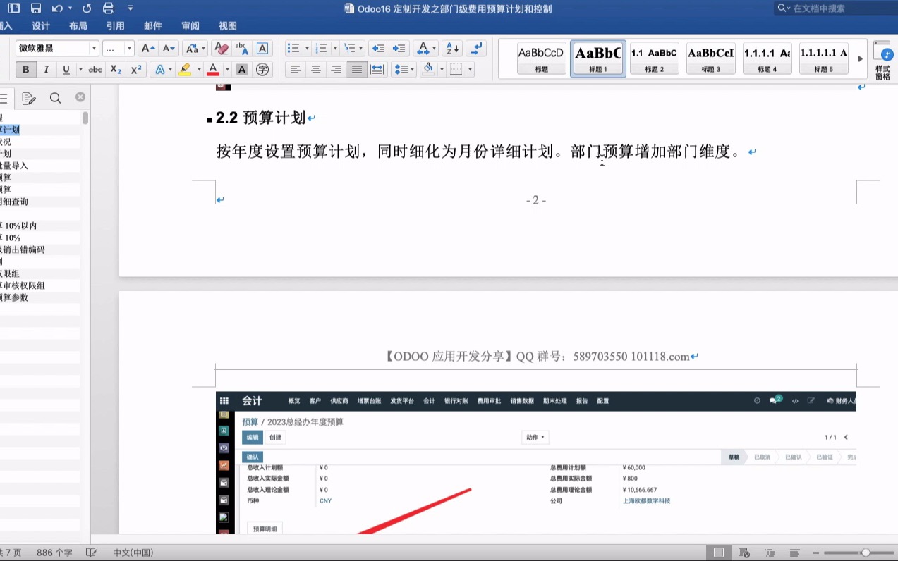 Odoo16 定制开发之部门级费用预算计划和控制哔哩哔哩bilibili