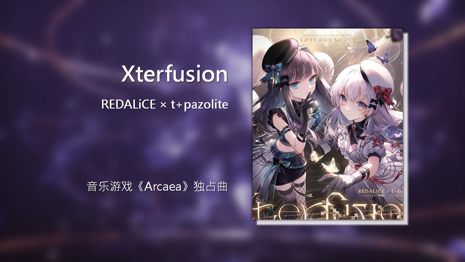 【双语字幕】Xterfusion - REDALiCE × t+pazolite