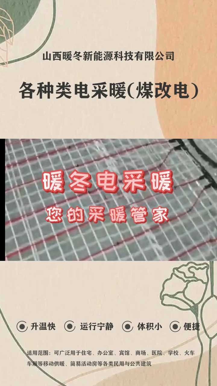 「碳纤维电地暖」榆次人都在用的地暖,让你的家更温暖! #暖冬电地暖 #榆次暖冬电地暖 #榆次暖冬电地暖厂家哔哩哔哩bilibili