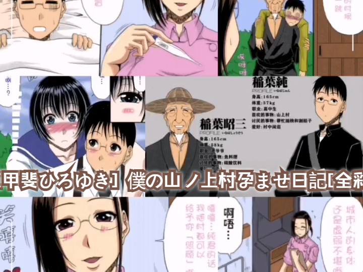 [中文][漫画][甲斐ひろゆき]02僕の山ノ上村孕ませ日記[全彩]