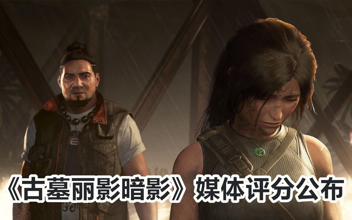 steam每日情报古墓丽影暗影媒体评分解禁只狼各区价格均公布国区仍是