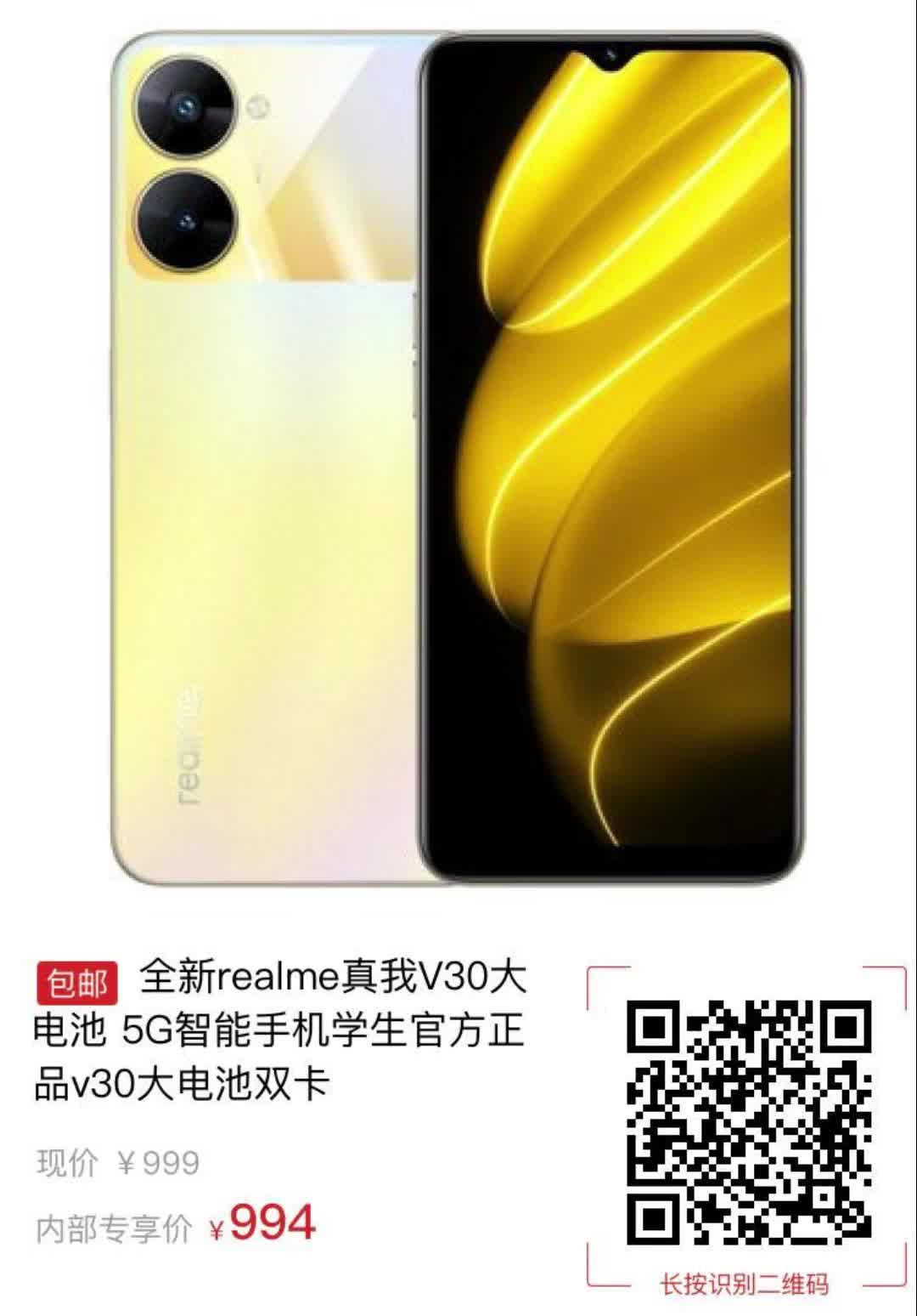 全新realme真我v30大电池 5g智能手机学生官方正品v30大电池双卡5304
