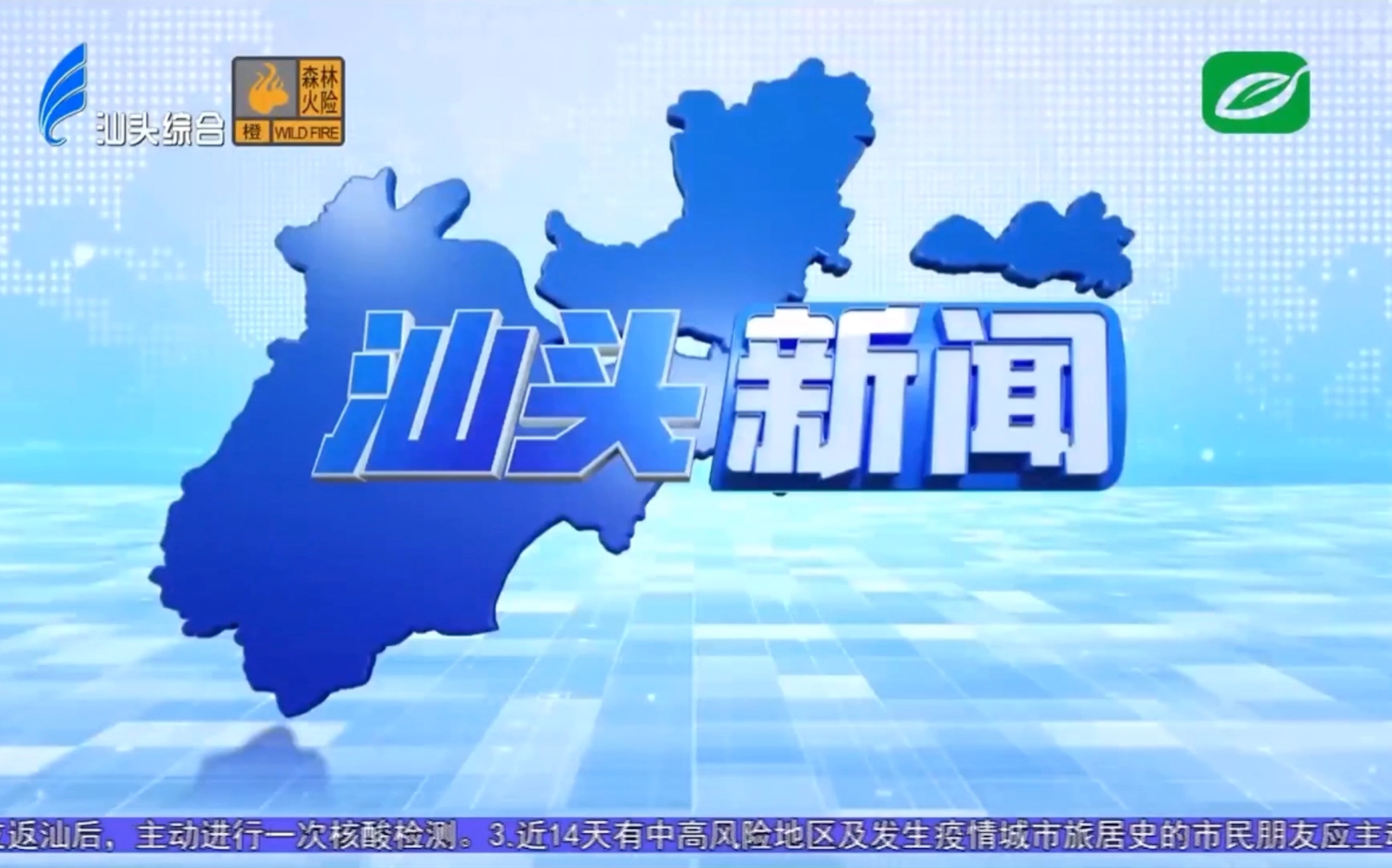 [图]汕头举办党代会《汕头新闻》再次双播主持 2021/11/26