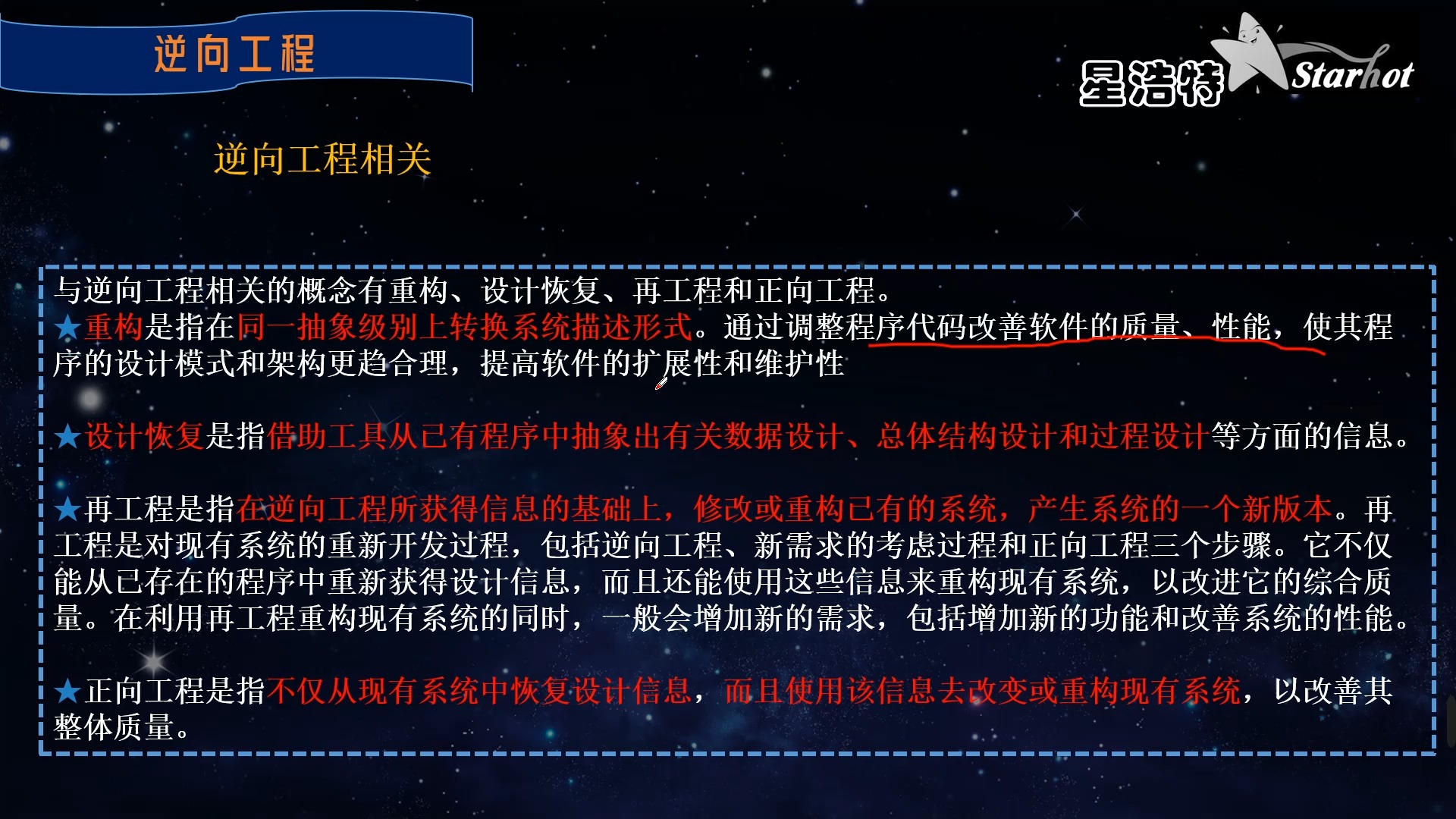 软件工程-逆向工程