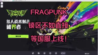 Télécharger la video: 没想到，网易最新FPS国服这么快就搞定了