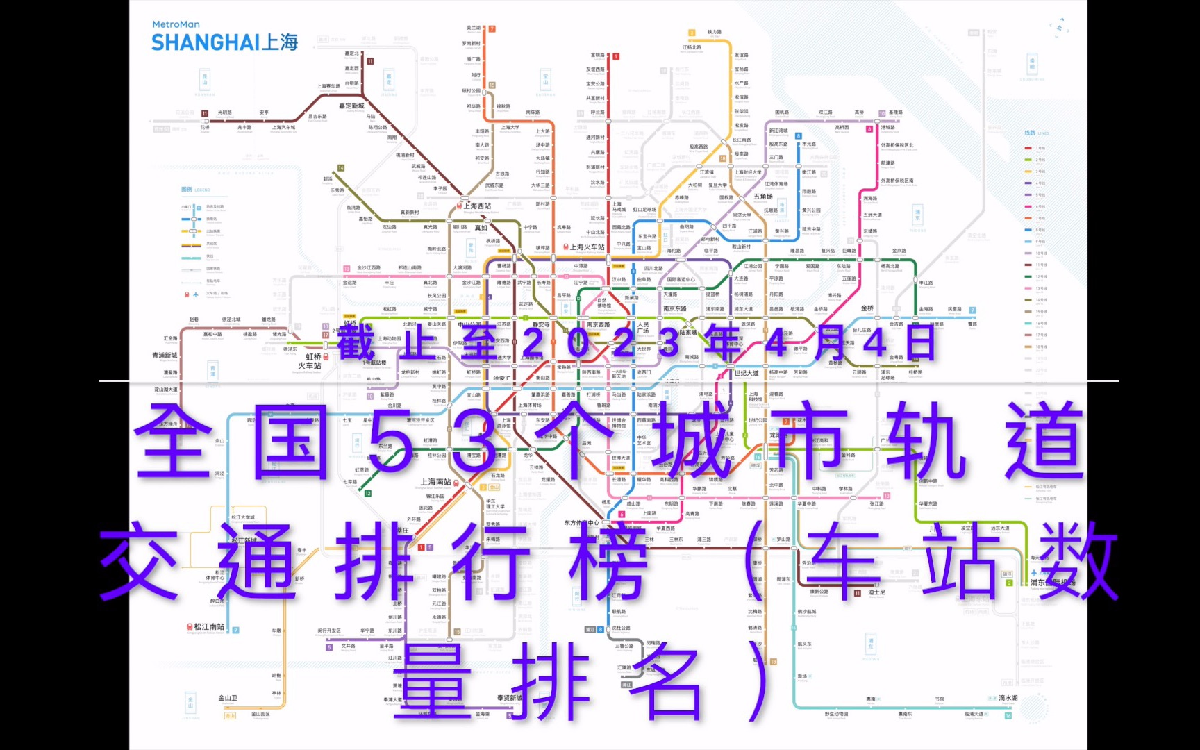 最新全国53个城市地铁站数量排行榜!你的城市排第几~哔哩哔哩bilibili