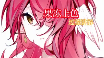 （画世界）玉子的上色小教堂