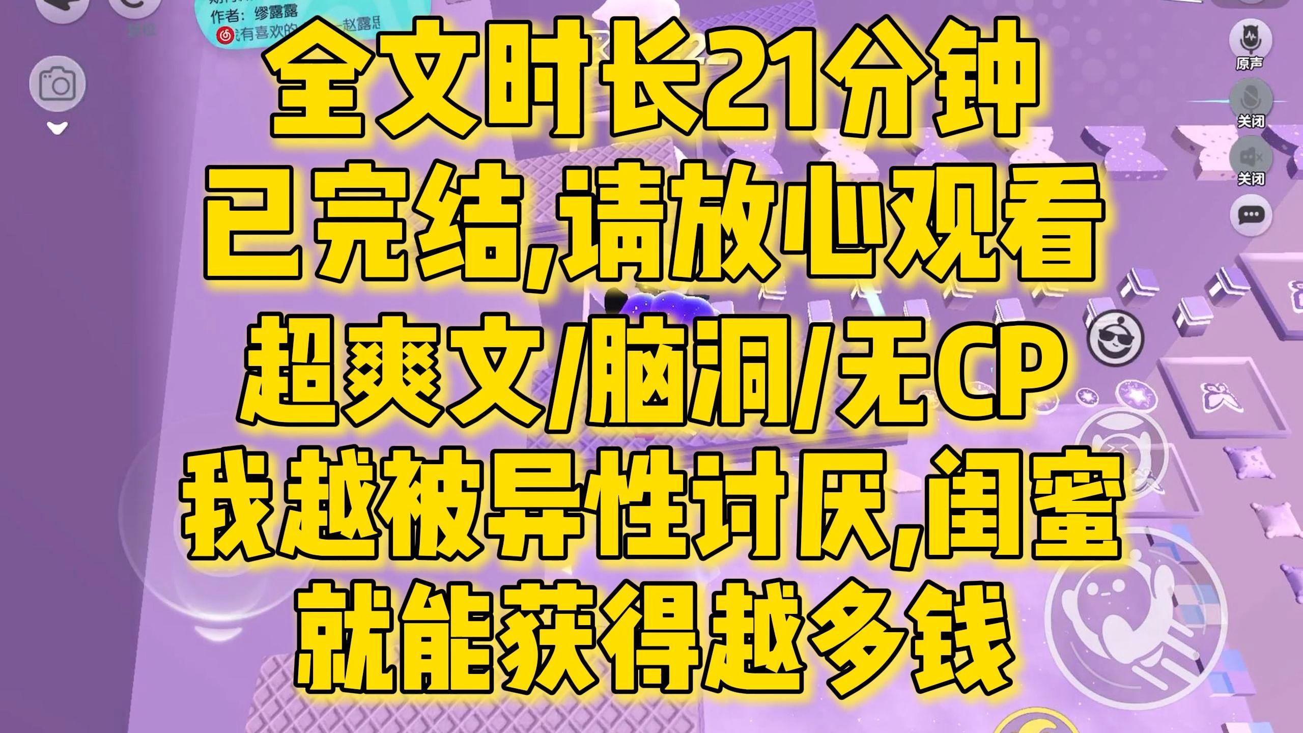 【完结文】超爽文/无CP,我越被异性讨厌,闺蜜就会拥有越多钱,我兴奋得到处发疯,一起挣钱吧....哔哩哔哩bilibili