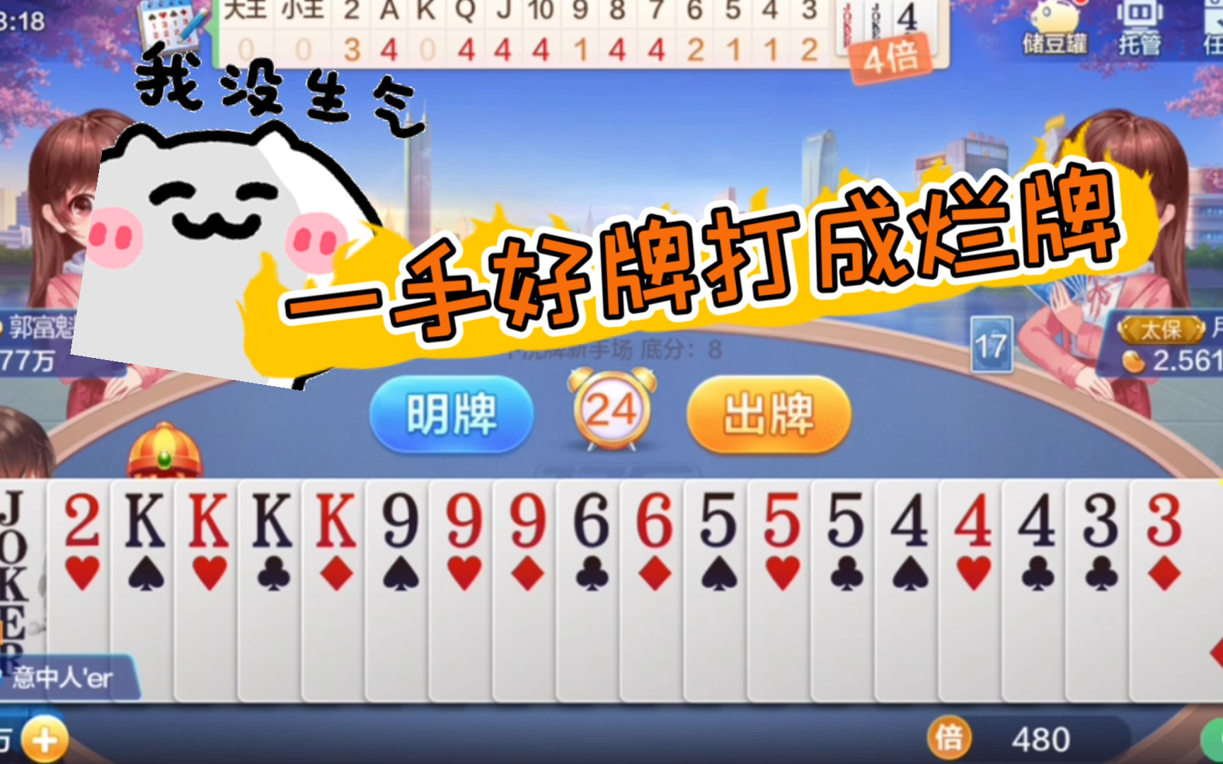 活动作品经典斗地主一手好牌打成烂牌