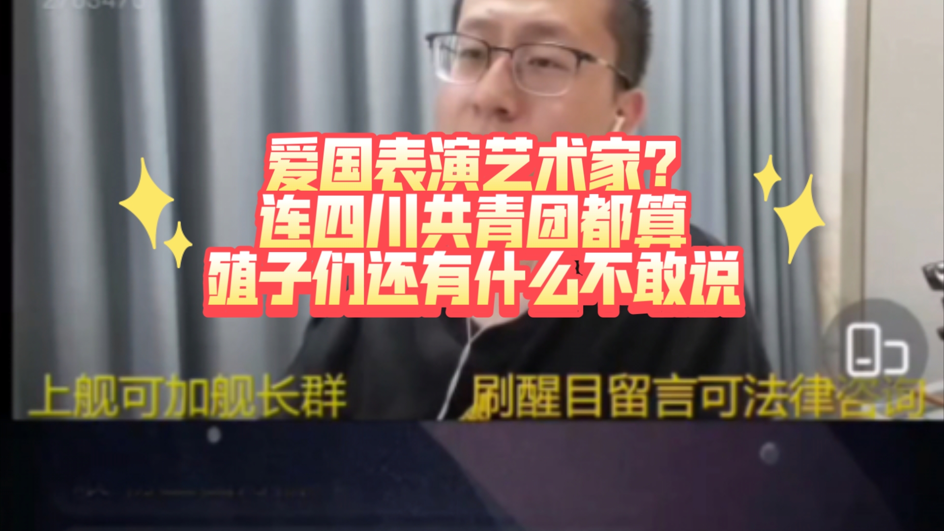 爱国表演艺术家?连四川共青团都是,殖子们还有什么不敢说哔哩哔哩bilibili