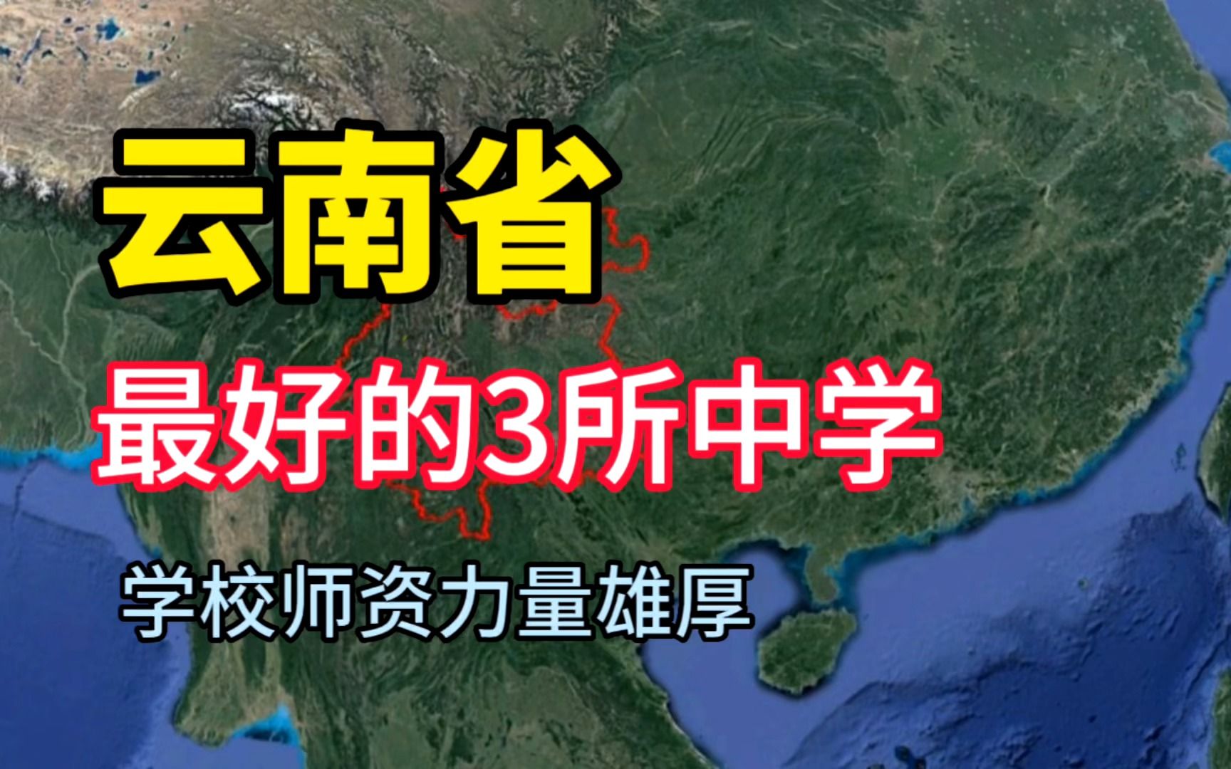 云南实力最强的5所医院,医术十分高超,你知道是哪几所吗?哔哩哔哩bilibili