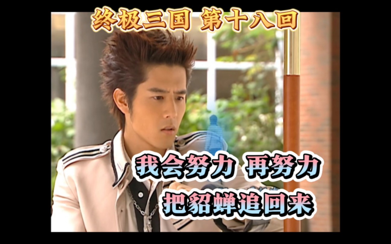 终极三国 第十八回之关羽喝下忘东忘西 忘情水