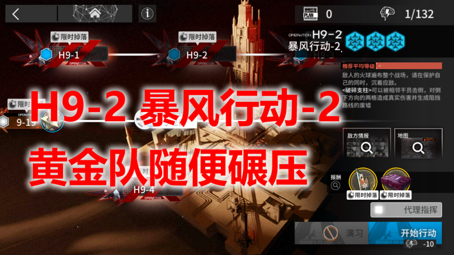 h9-2 暴风行动-2 黄金队随便碾压 早露妹子最香