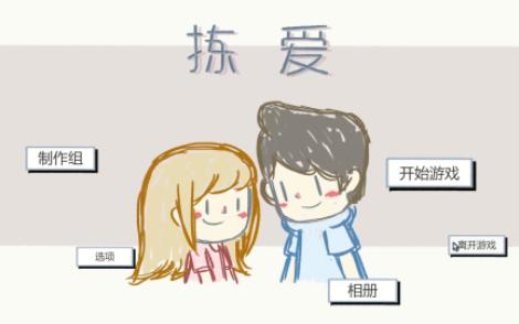 [图]LoveChoice爱情-游戏Part2