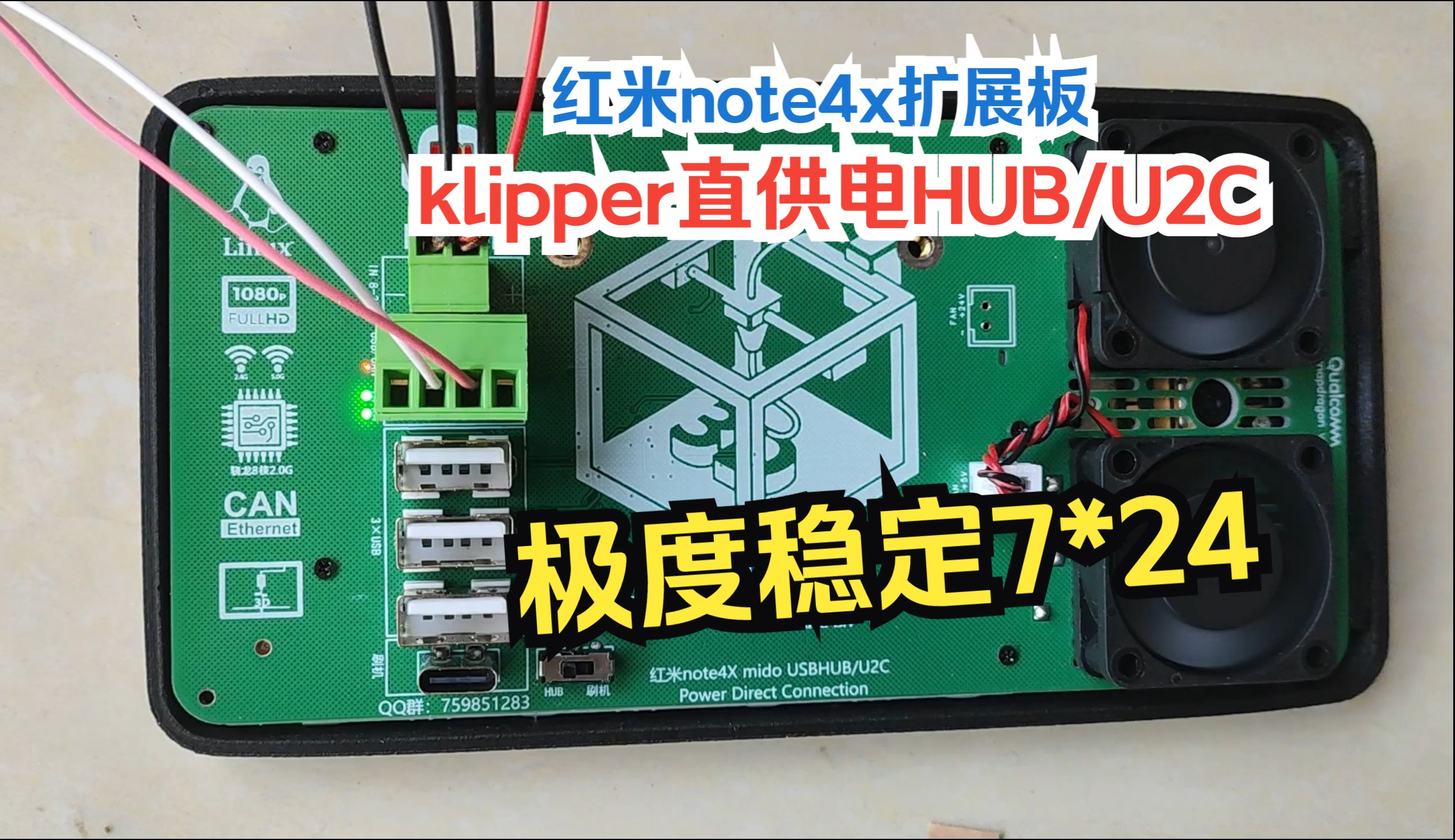 红米note4x klipper 扩展板USB/U2C终极完美收官哔哩哔哩bilibili