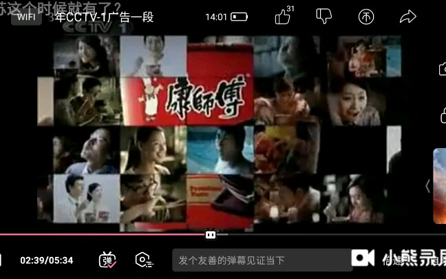 [中国大陆广告]2008年 CCTV1 康师傅红烧牛肉面广告哔哩哔哩bilibili