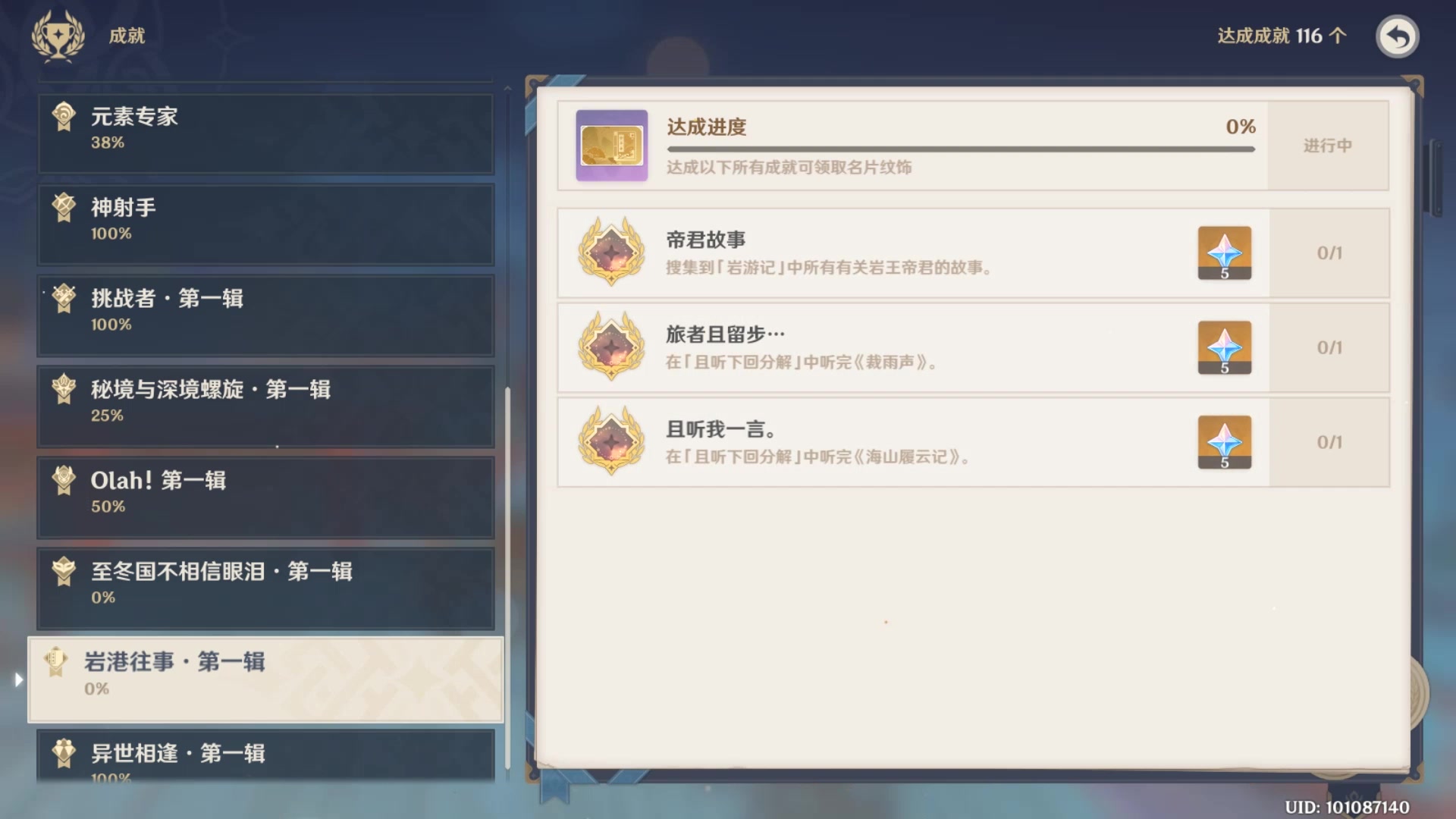 【原神】且听下回分解成就任务