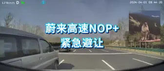 Descargar video: 蔚来高速NOP紧急避让