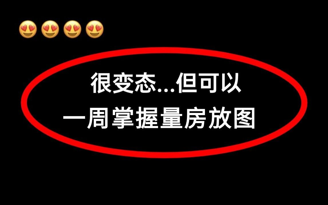 【室内设计量房教程】强推!零基础室内设计助理量房放图全套干货教程,从现场量房技巧到CAD施工图绘制,室内设计师助理必学!哔哩哔哩bilibili