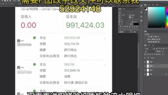 如何PS修改银行账单余额转账记录银行流水明细账单转账记录