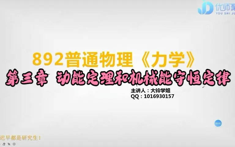 高中物理竞赛入门| 考研普通物理学基础| 湖南师范大学学科教学（物理