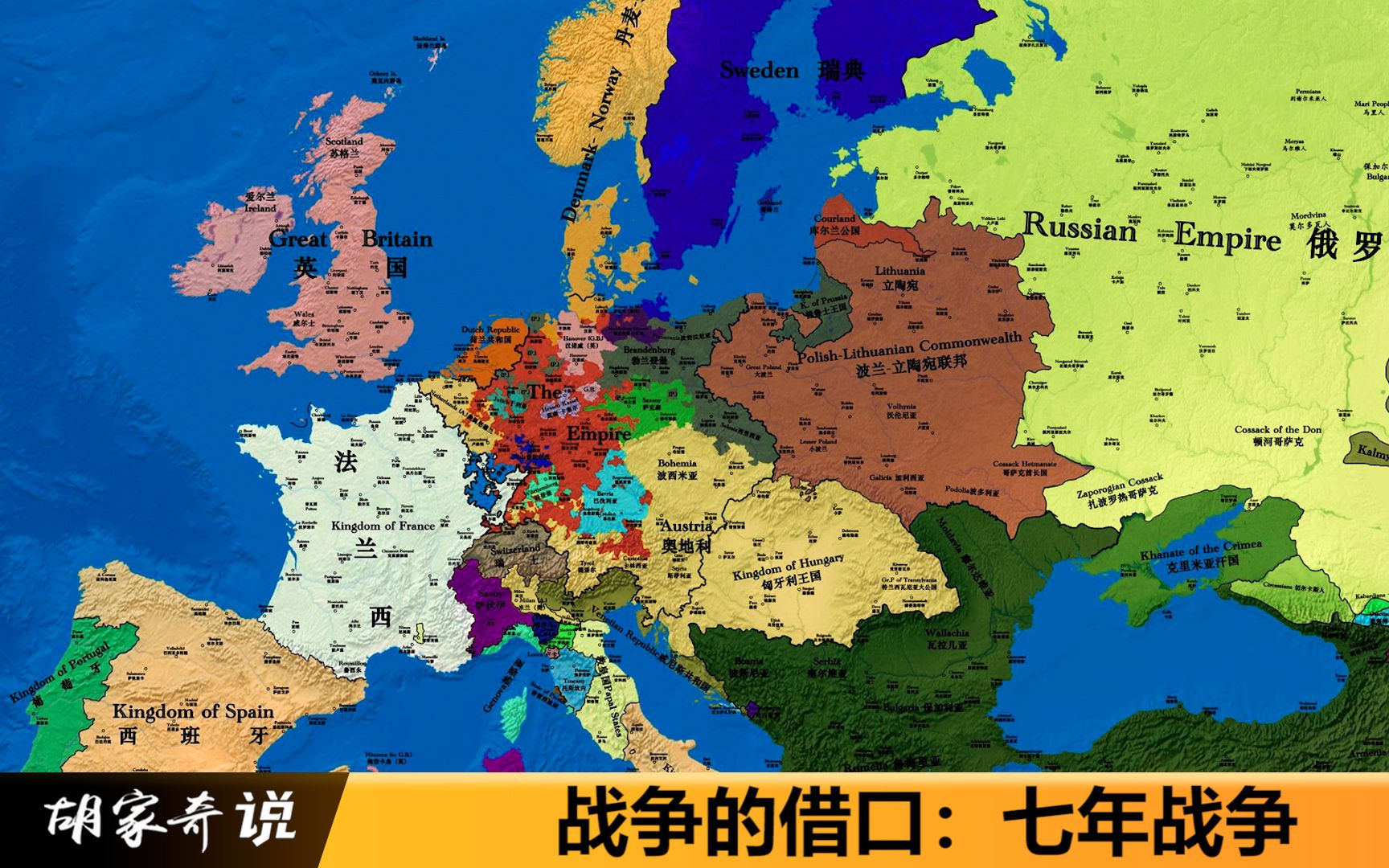 战争的借口:七年战争