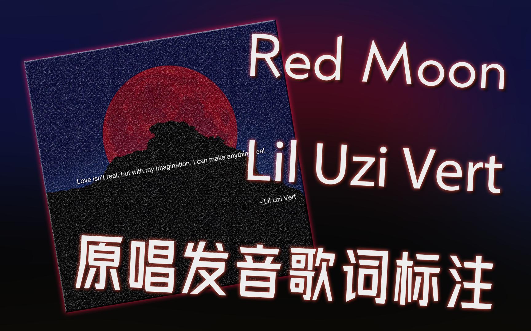 伴原唱学原曲:Red Moon  Lil Uzi Vert歌词发音标注 红月哔哩哔哩bilibili