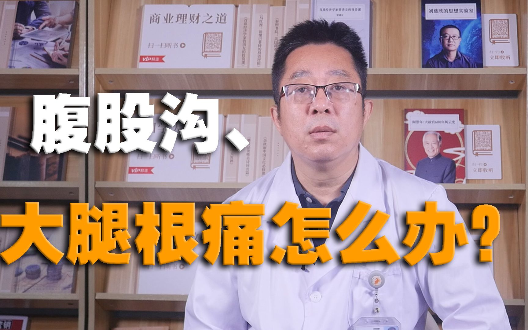 腹股沟疼痛怎么回事