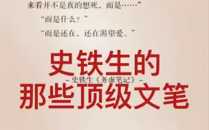 Download Video: 【读书日常】与句之史铁生 我什么都没忘，但是有些事只适合收藏。