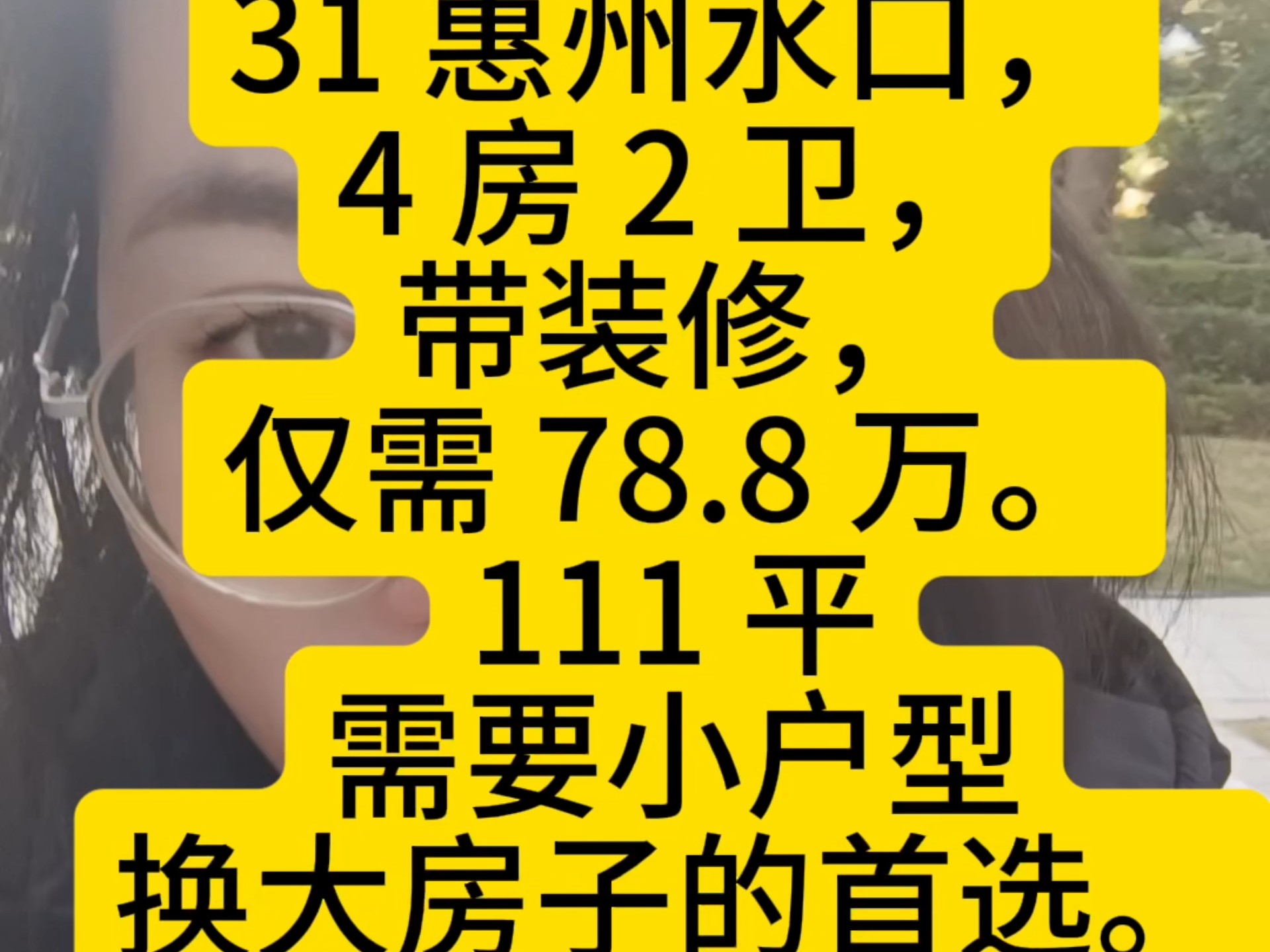 31 惠州水口4 房 2 卫带装修,仅需 78.8 万.111 平需要小户型换大房子的首选.刚需上车, 碧桂园珑尚花园,高楼层视野好采光棒.联系我看房.哔哩哔...