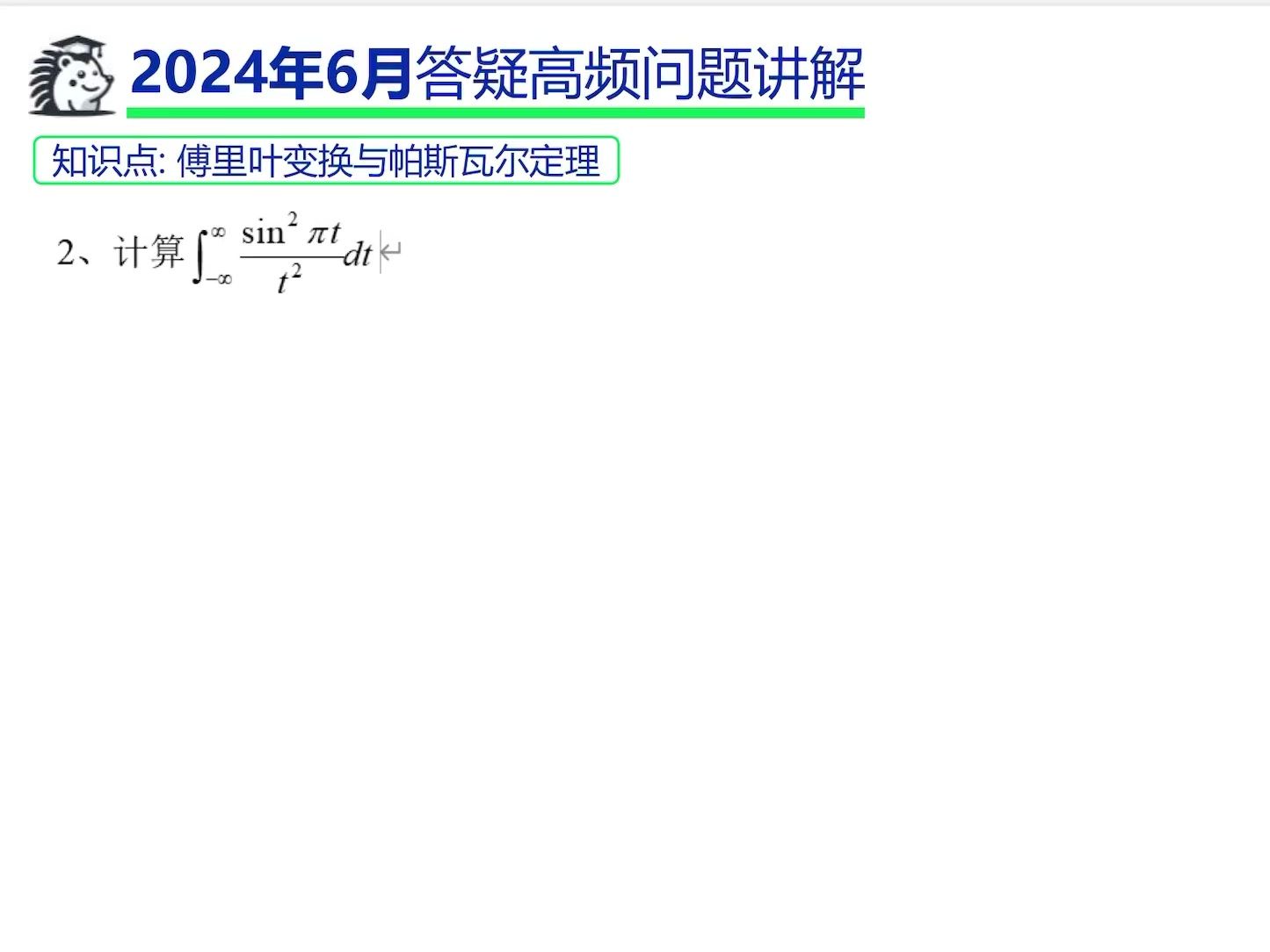 2、傅里叶变换与帕斯瓦尔定理哔哩哔哩bilibili