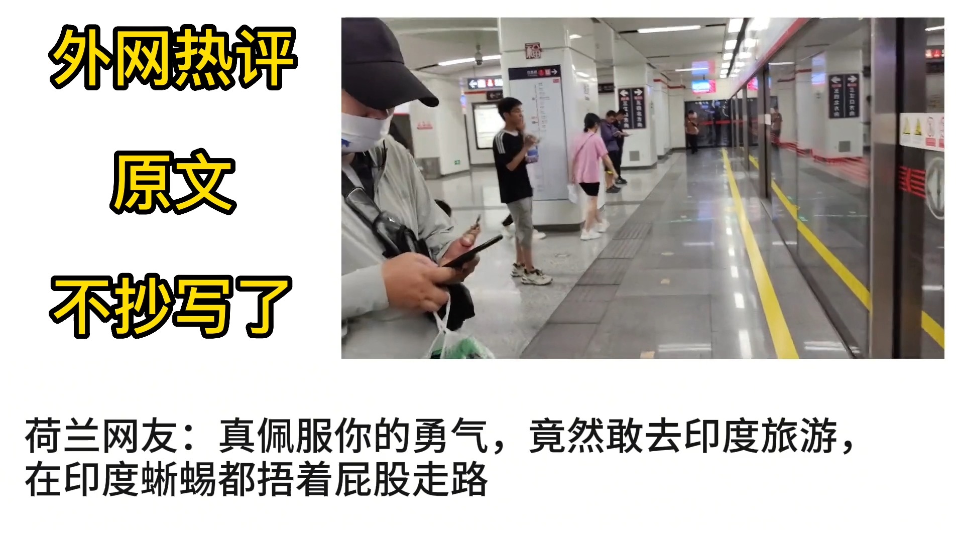 美国最大的问答网站,美国网友提问,中国地铁有多发达,比纽约地铁好吗#纽约地铁 #油管五常 #油管网友评论【油管热评】哔哩哔哩bilibili