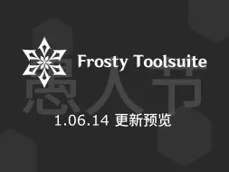 Download Video: [Frosty (愚人节)] 1.0.6.14 更新预览