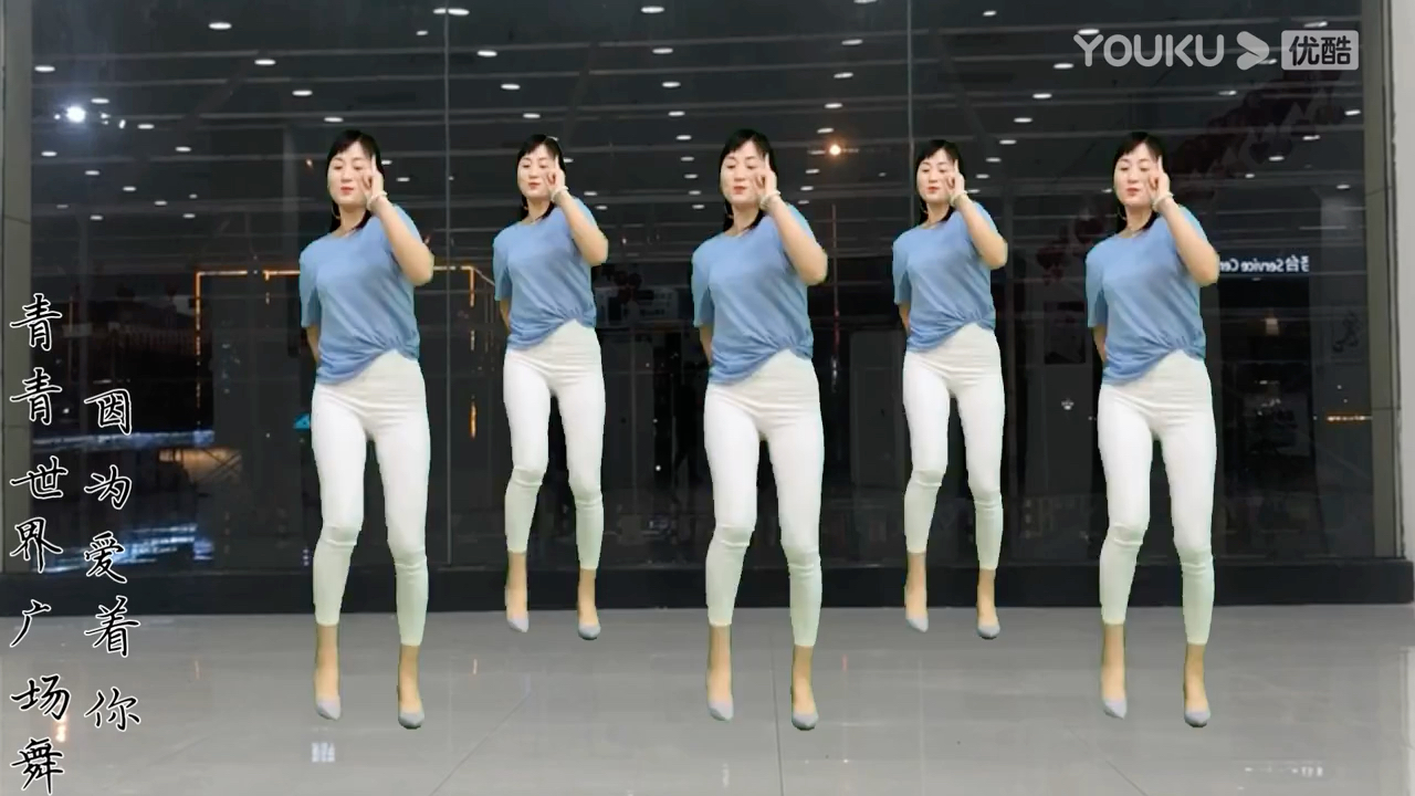 青青世界广场舞