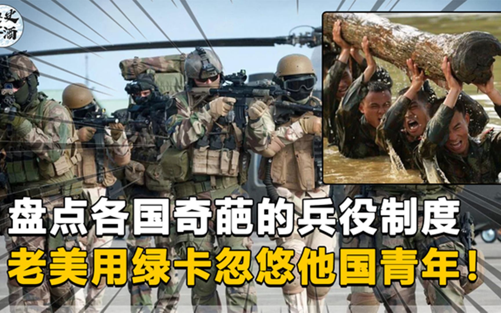 [图]盘点各国奇葩兵役制度，泰国当兵靠抽签！老美用绿卡忽悠他国青年