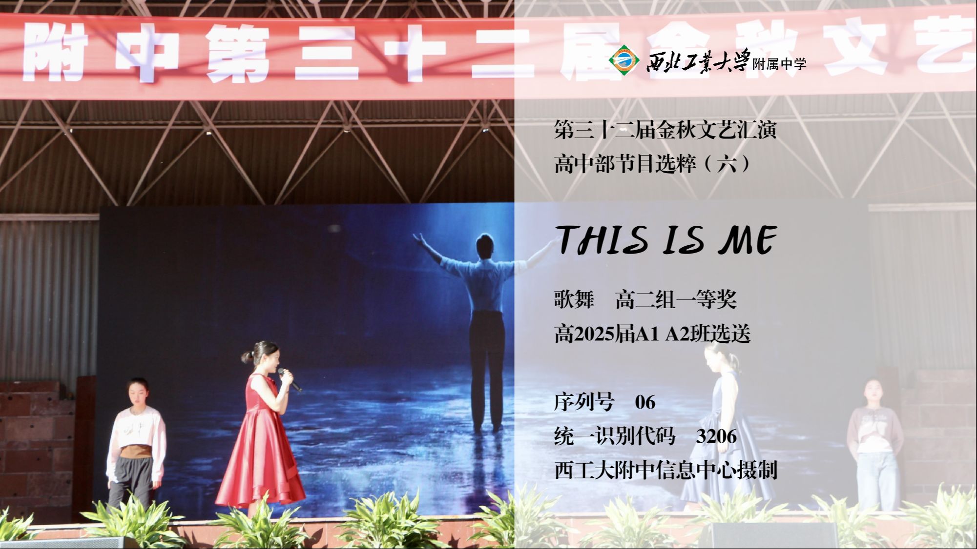 【西工大附中】金秋文艺汇演高中06THIS IS ME哔哩哔哩bilibili