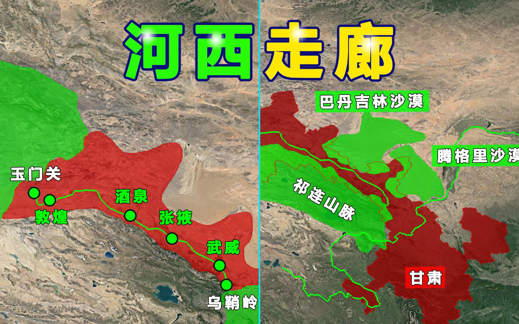 [图]河西走廊在哪里？它的地理位置有多重要？