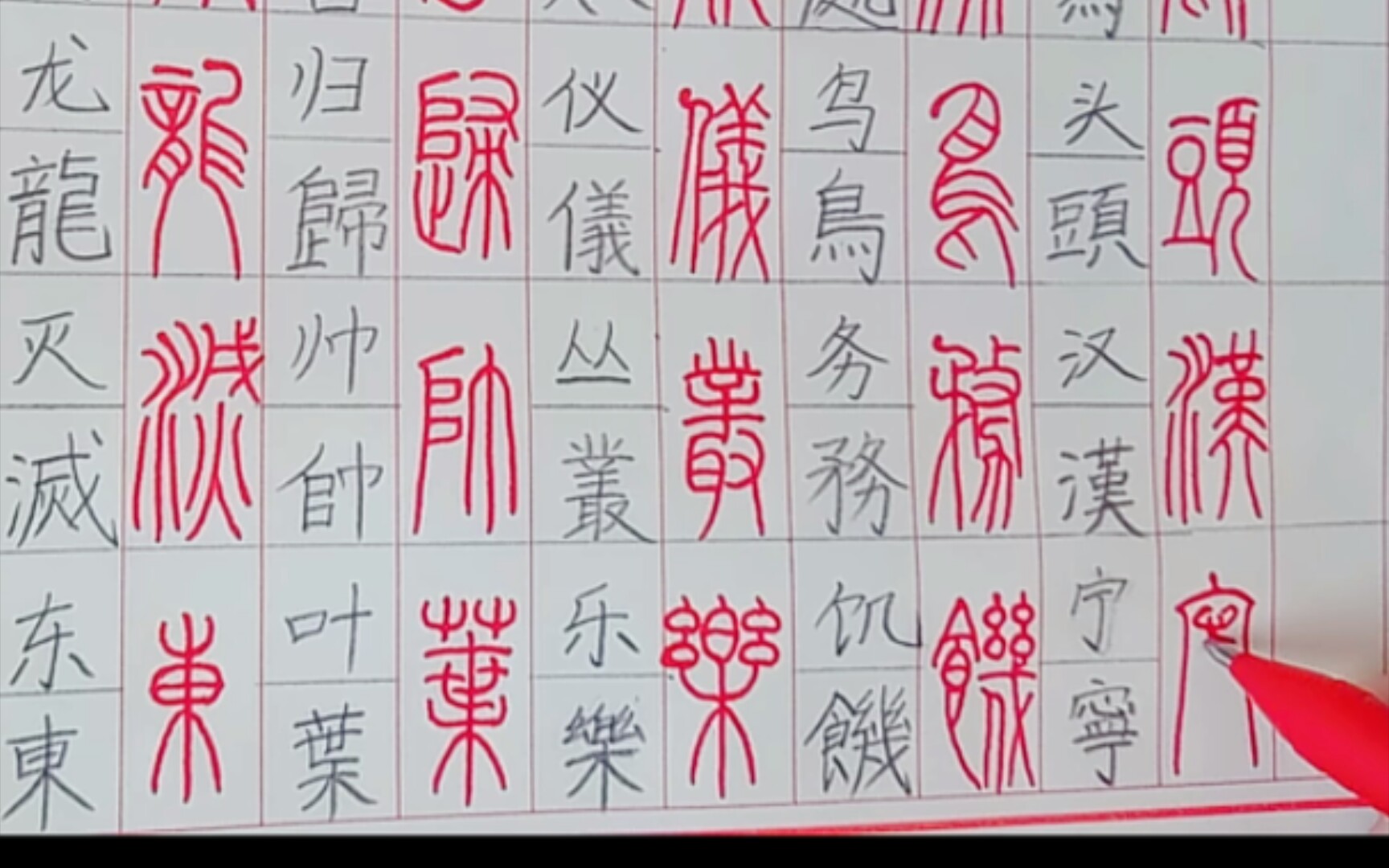 [图]常用小篆3500字（一）